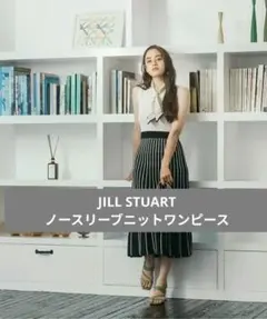 【お値下げ】JILL STUART ノースリーブニットワンピース