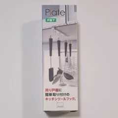 山崎実業 戸棚下 キッチンツールフック プレート ホワイトのサムネイル