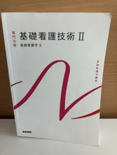 看護学校教科書 2026年最新】看護学校 教科書の人気アイテム - メルカリ