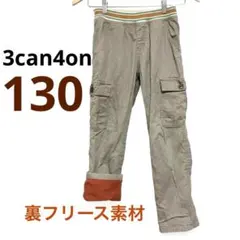 【3can4on】サンカンシオン 裏フリース カーゴパンツ ベージュ 130cm