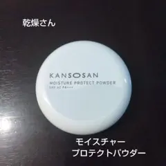 乾燥さん 保湿力プロテクトパウダー 10g | 乾燥肌 ベースメイク パウダー