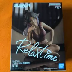 BLEACH Relax time リラックスタイム 四楓院夜一 フィギュア