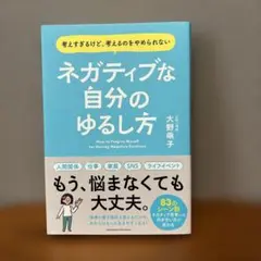 ネガティブな自分のゆるし方