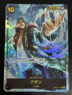 ワンピースカード　クザン　SEC パラレル　OP02-121のサムネイル