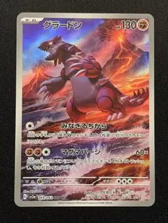 【ポケモンカード】グラードンAR レイジングサーフ