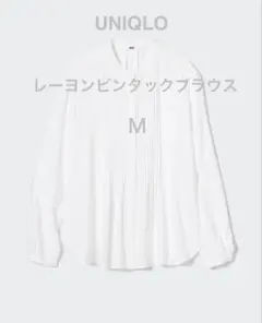 UNIQLO⭐︎ レーヨンピンタックブラウス（長袖）