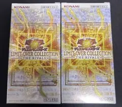 リミットオーバーコレクション ザ ライバルズ 2box シュリンクなし
