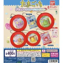 たまごっち　ブリスターパッケージコレクション　4種セット