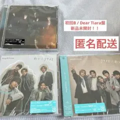 King&Prince 彩り/ツキヨミ 初回限定 A B DearTiara盤