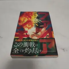 初版】ファイアパンチ 帯付 希少 漫画 コミック 藤本タツキ 集英社