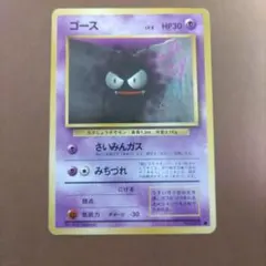 ゴース：第6弾 プロモーションカードパック PROMO 170/XY-P - メルカリ