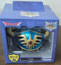 ドラゴンクエストふくびき所スペシャル　さいご賞ロトの兜