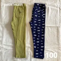 petit main リブパンツ&ストレッチパンツ 100