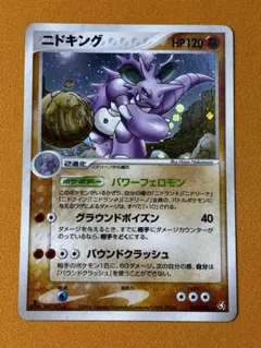 ポケモンカード ニドキング ☆ 拡張パック 伝説の飛翔 056/082 9p