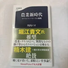 農業新時代 ネクストファーマーズの挑戦