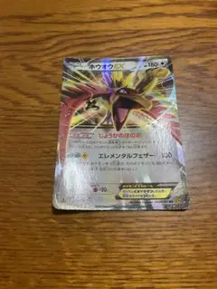 ポケモンカード ホウオウEX RR XY9 破天の怒り 068/080 - メルカリ