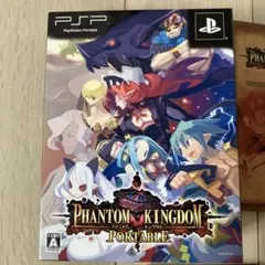ファントムキングダムPORTABLE
