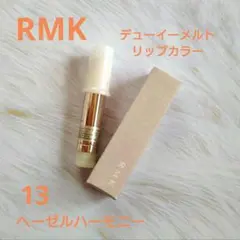 RMK デューイーメルトリップカラー 13 ヘーゼルハーモニー レフィルのみのサムネイル