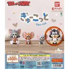 トムとジェリー ぎゅーこっと ブッチ