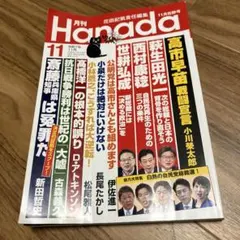Hanada 2025年11月号