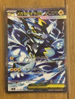 ポケモンカード メガゼラオラex SARのサムネイル