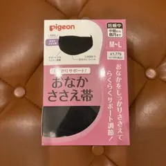 試着のみ ピジョン おなかささえ帯 腹帯