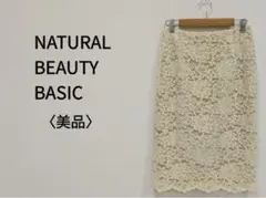 ナチュラルビューティーベーシック 膝丈レーススカート ホワイト レディース