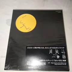 CD「月天心」（一青窈 / ポストカード付き）