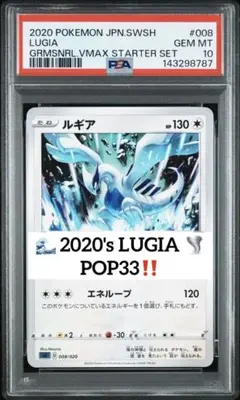 ポケモンカード ルギアレジェンド PSA10 上下セット LEGEND ルギアLEGEND 上下で2枚セット ☆ 029＊030/070 - 【トレカ侍】高額