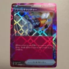 プライムキャッチャー ace