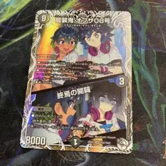 キャラトレジャー　龍装鬼 オブザ08号 終焉の開闢 キャラプレミアムトレジャー