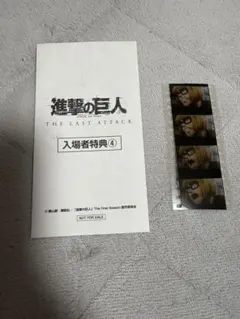 劇場版 進撃の巨人 入場者特典フィルム アルミン