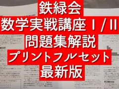 2026年最新】鉄緑会 数学 蓑田の人気アイテム - メルカリ