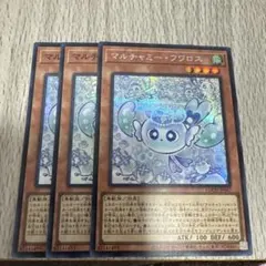 遊戯王 オーバーフレームコレクション マルチャミーフワロス3枚セット シクあり