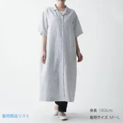フレンチリネン洗いざらし五分袖開襟ワンピース ストライプ M-L