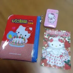 サンリオ　ハローキティ いちご新聞　50周年記念グッズ　3点セット