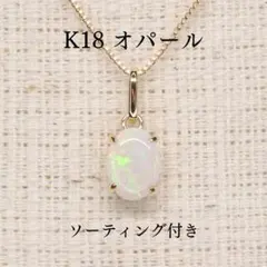 オパール ペンダントトップ A5455 0.324ct ゴールドK18 ドロップ 