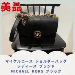 MICHAEL KORS ショルダーバッグ ブラック