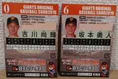 読売ジャイアンツ☆巨人☆選手カードセット　2019