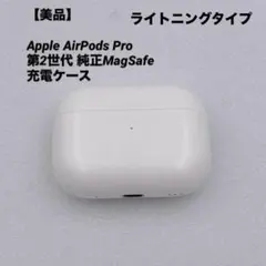 【美品】Apple AirPods Pro 第2世代 純正MagSafe