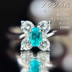 天然パライバトルマリン ダイヤモンド 計0.598ct 中宝研ブラジル産地証明