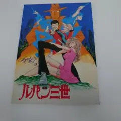映画半券 ルパン三世 特別鑑賞券 - メルカリ