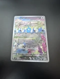 チルット AR スカーレット&バイオレット 未来の一閃 076/066