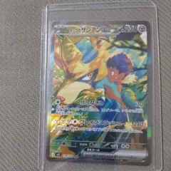 ホップのザシアンex SAR SV9 バトルパートナーズ 128/100