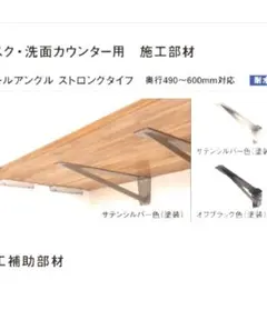 カウンター取付金具2個　棚受　アングル　パナソニック　スチールアングルストロングのサムネイル