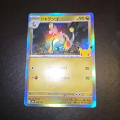 ポケモンカード ジャランゴ 090/103