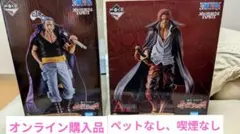 一番くじ ワンピース 赤髪海賊団 フィギュアセットA賞シャンクス、B賞ベックマン
