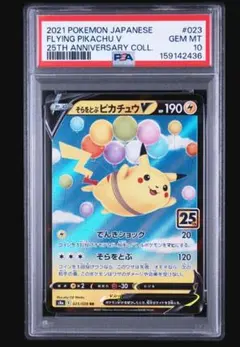 2026年最新】そらをとぶ psaの人気アイテム - メルカリ