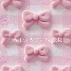 c ※プロフ必読様 リクエスト 4点 まとめ商品