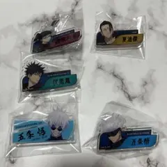 呪術廻戦　懐玉玉折　渋谷事変　名札バッジ　五条悟　虎杖悠仁　伏黒恵　禪院真希